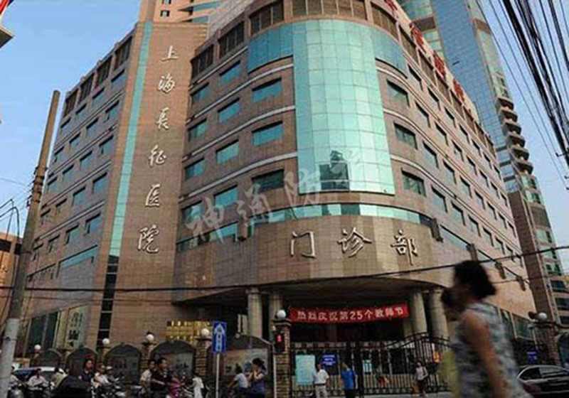 上海長(zhǎng)征醫(yī)院